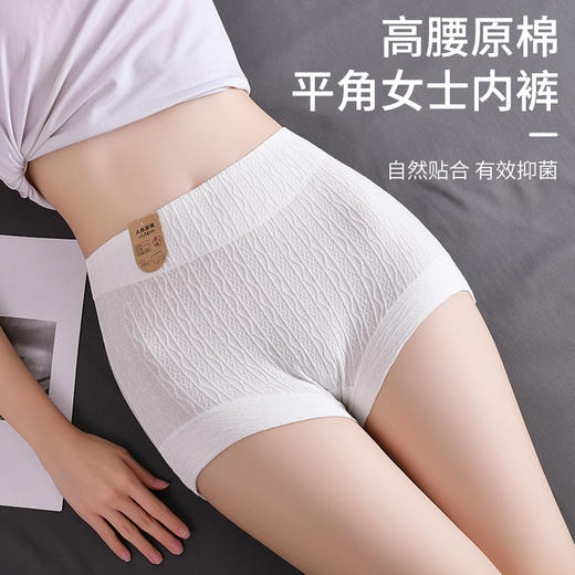 【原棉新升级 平角更舒适】 梦惠妮 7A平角原棉内裤（4件装） 高腰平角 包裹感十足 穿一次就爱上 软糯亲肤 透气柔软 无束缚 商品图0