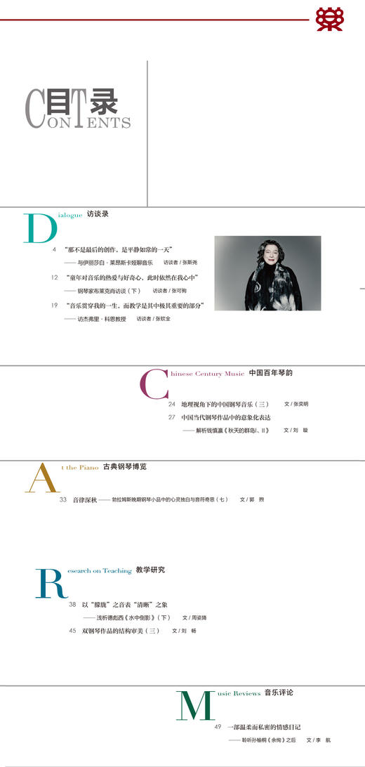 钢琴艺术 2025.9 商品图1