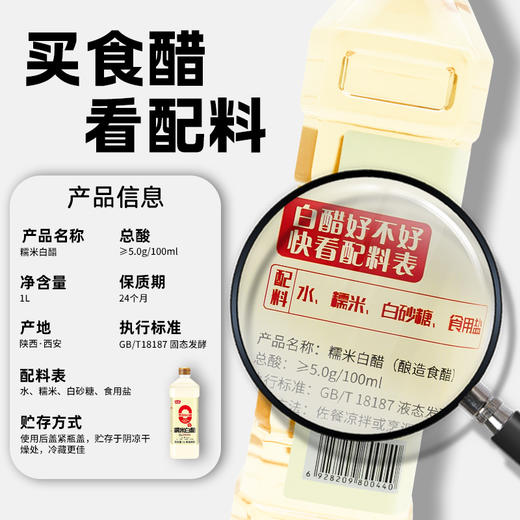 天丰零添加糯米白醋1L*2瓶【单独发货 分包裹寄出】 商品图3