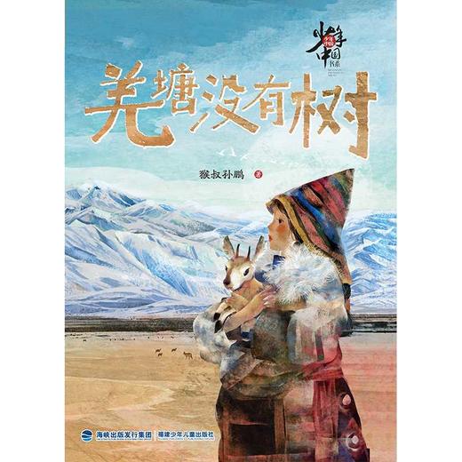 羌塘没有树 商品图3