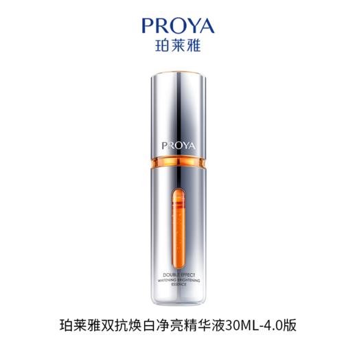 珀莱雅双抗焕白净亮精华液30ML-4.0版 商品图0