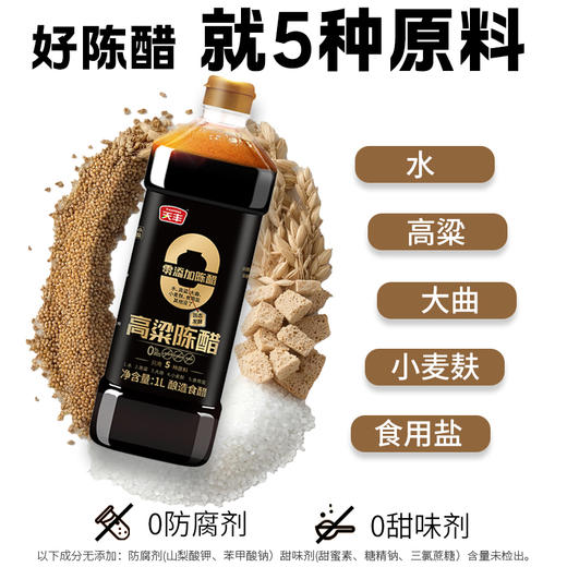 天丰零添加高粱陈醋1L*2瓶【单独发货 分包裹寄出】 商品图7