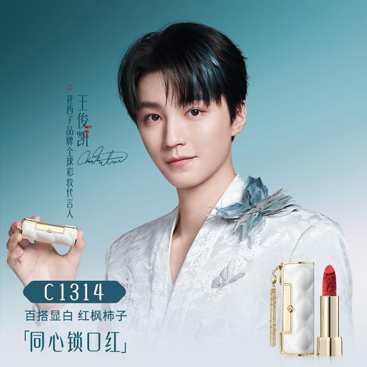 【门店专享】花西子花露凝色轻哑同心锁口红-3.8g 商品图0