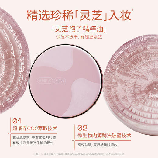 奢思雅 原生灵芝精华粉膏 01#象牙白 商品图1