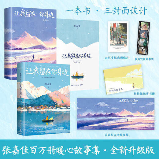 让我留在你身边（2025新版）（WX） 商品图0