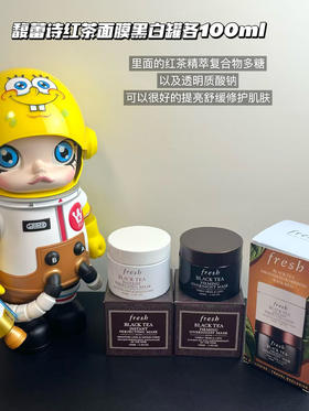 Fresh馥蕾诗 红茶修护面膜100ml/黑茶紧致睡眠面膜100ml  馥蕾诗套装 夜间修护紧致平滑涂抹式