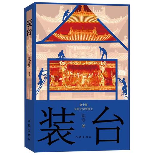 【独家旧书3折】装台  二手书籍（新疆 西藏 甘肃 青海 海南不发货）bj 商品图0