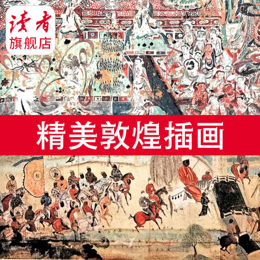2025年《读者·海外版》（敦煌号）、2023年《读者·敦煌号》+1981年《读者·创刊号》 读者杂志社 商品图7