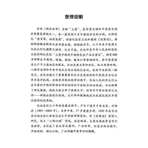 中研三老临证经验选 杜敬唐 张相辰 张亮之经典传承 郭晋斌 杨路庭 杜淑娟 中医学基础歌诀等 9787523524596 科学技术文献出版社 商品图2