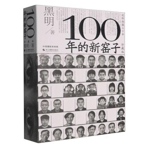 100年的新窑子(珍藏版) 商品图0