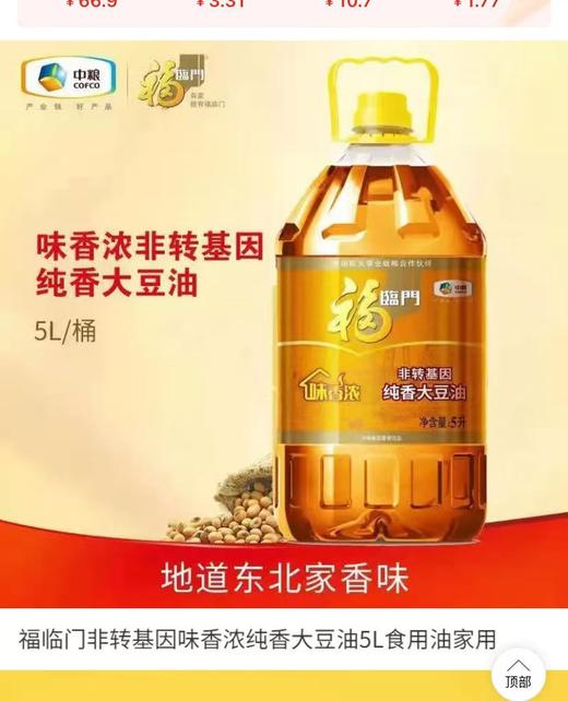 福临门非转基因纯香大豆油5L 商品图0