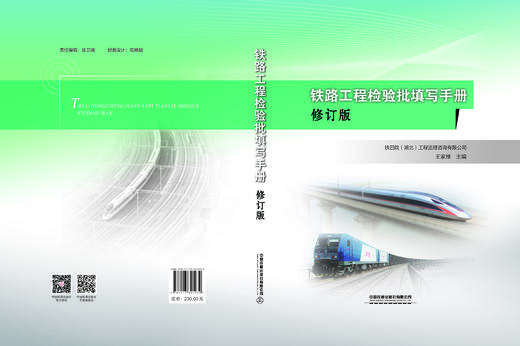 321932铁路工程检验批填写手册（修订版） 商品图1
