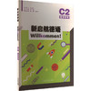 新启航德语C2教学参考 商品缩略图0