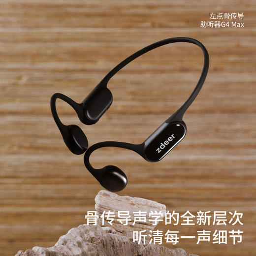 zdeer左点骨传导助听器G4 Max 商品图3