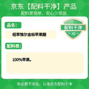 纽萃惟尔（nutriville）加拿大进口苹果醋原浆500ml健身冲调饮料果醋0糖0脂减脂凉拌沙拉 /粮油调味 /调味品 /醋 商品图2