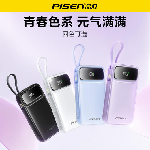 品胜 22.5W三线方屏快充电宝20000毫安 大容量自带C口/L口数据线 22.5W快充移动电源适用苹果/华为/小米/荣耀设备 商品图4