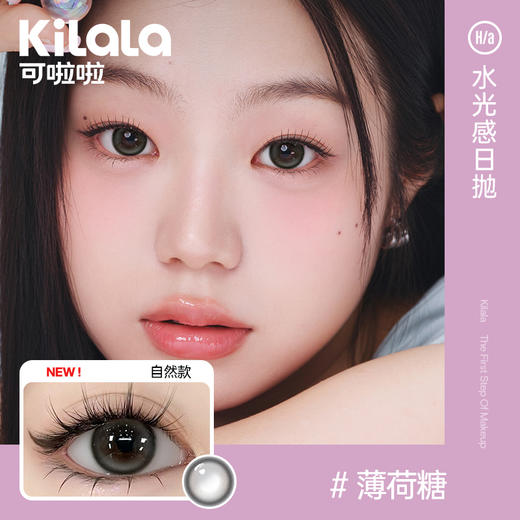 【随心戴-水光感系列3】Kilala可啦啦水光感玻尿酸大小直径美瞳日抛女10片装彩色隐形眼镜 商品图4