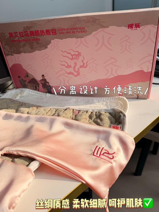 🍒养生局❗️中式养生YYDS！肩颈热敷法救回“僵硬脖”😣 【瑶辰陈艾红花肩颈热敷包】 ，❤️草本热敷，温养你的每一寸肩颈 💪 商品图3