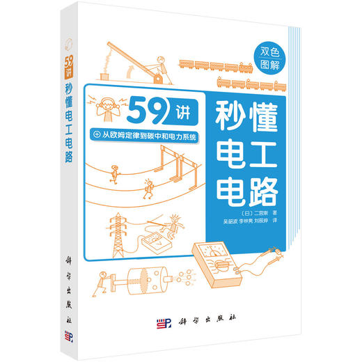 秒懂电工电路 商品图0