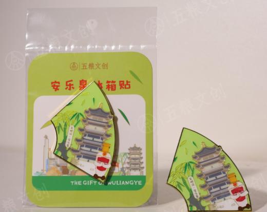 五粮液景区拼图冰箱贴·安乐泉*1个 商品图1