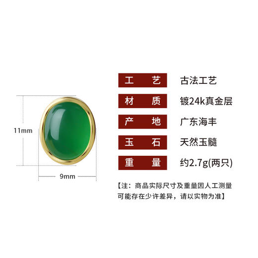 【珠翠·绿玉髓耳钉】敦煌小众新中式925银针镀金镶嵌天然绿玉髓 简约时尚女椭圆形耳钉小众百搭 商品图4