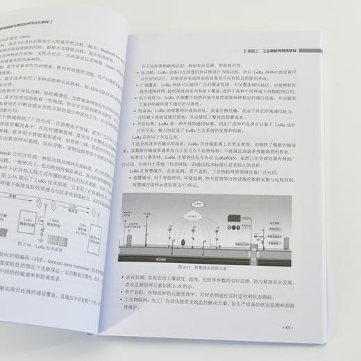 工业互联网网络与通信技术项目化教程 工业互联网入门 物联网只是 智联万物 大数据网络通信技术 商品图2