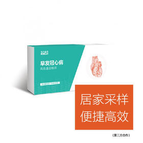 【会员专享】早发冠心病检测