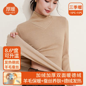「自j」全新升级【铂金会员119/天猫159/差价40】(22437)洛诗琳羊毛蚕丝交叉V领打底衫2025秋冬德绒加绒加厚保暖上衣