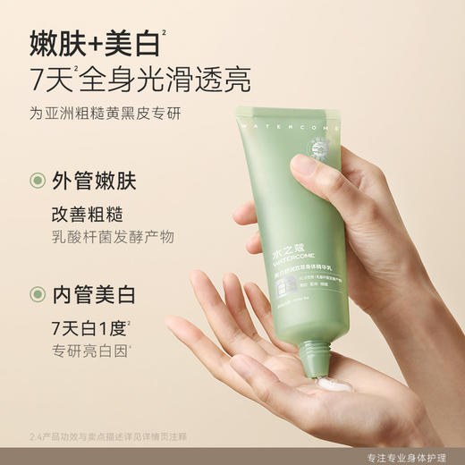 【任2件99元】【会员福利】水之蔻双萃身体乳保湿滋润全身持久留香干燥不起皮润肤乳女士200g 商品图4