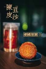 陈皮豆沙月饼：4饼/筒，125克/筒