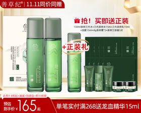 【双旦礼遇季】善草纪茶树三代控油水乳+2.0茶树三部曲面膜1盒 祛痘保湿舒缓油皮油痘肌精油