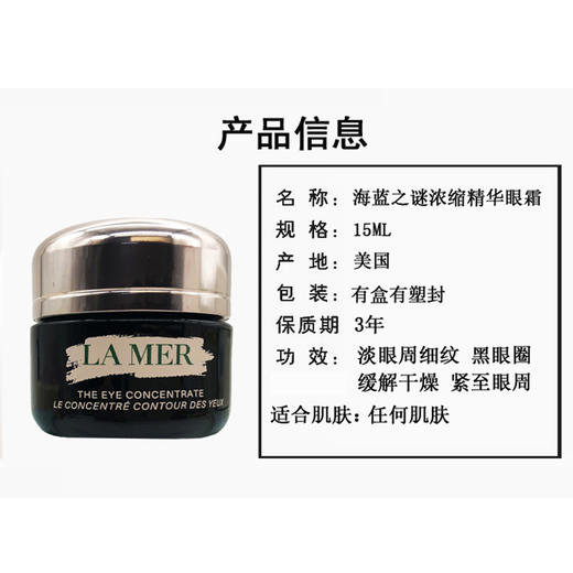 【礼想心动】La mer 海蓝之谜 修护眼部精华霜眼霜 15ml【2026.9】 商品图1