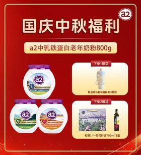别让孝心等待❗澳洲国民品牌A2中老年奶粉！ 珍稀A2型蛋白质❗乳糖不耐受也能喝 线下一罐208 a2乳铁蛋白中老年奶粉调制乳粉 800g a2是澳洲销量NO.1的牛奶品牌❗澳洲鲜奶中的爱马仕❗