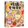 吃透食物简史 商品缩略图2