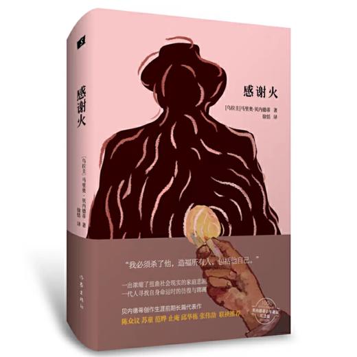 【独家旧书3折】感谢火 二手书籍（新疆 西藏 甘肃 青海 海南不发货）bj 商品图0