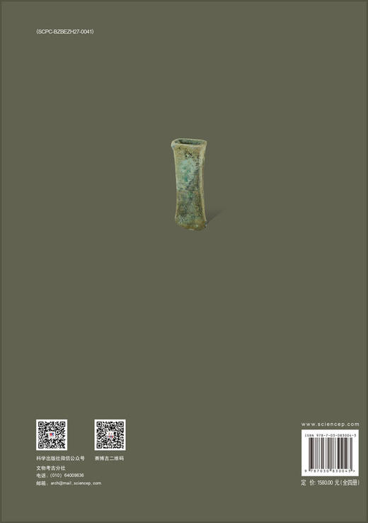 大冶铜绿山——2011～2018年考古调查勘探发掘报告（全四册） 商品图1