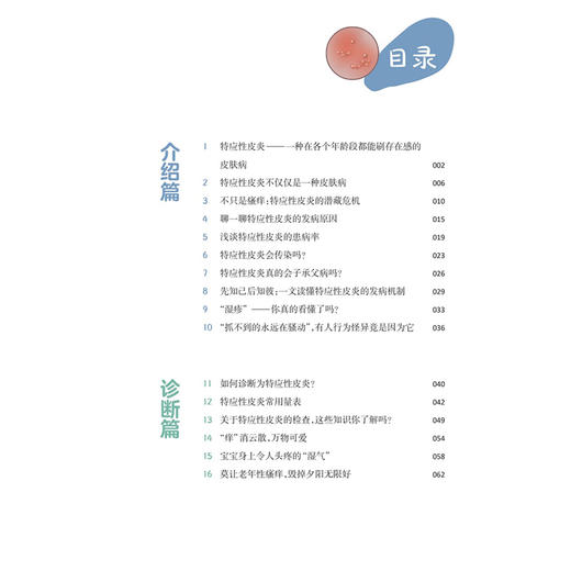 特应性皮炎科普教育手册 高兴华 主编 本书比较全面系统地介绍了特应性皮炎的理论知识 西医 皮肤病学9787117378697人民卫生出版社 商品图3