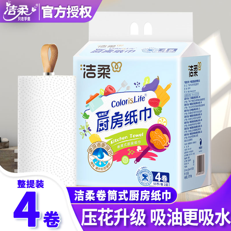 【0佣秒杀福利】洁柔家用一次性厨房专用纸巾 | 加厚设计、快速吸水油、干湿两用、厨房好物推荐、性价比之选