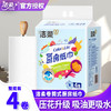 【0佣秒杀福利】洁柔家用一次性厨房专用纸巾 | 加厚设计、快速吸水油、干湿两用、厨房好物推荐、性价比之选 商品缩略图0