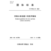 T/CWEA34-2025河湖水系连通工程技术指南（中国水利工程协会） 商品缩略图3