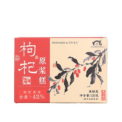 【买2送1 买3送2】李时珍出品 BYOUNGER×营养食光枸杞原浆糕 枸杞原浆含量≥42% 杞香浓郁 酸甜可口 商品图8