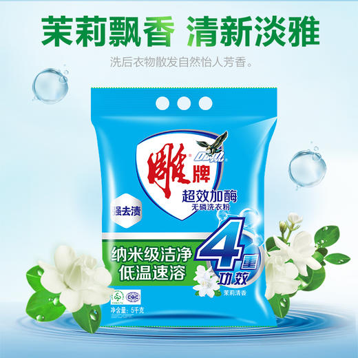 [到手10斤]雕牌超效加酶无磷洗衣粉衣物洗衣服粉家用大袋装实惠低温速溶高效去污fx 商品图3