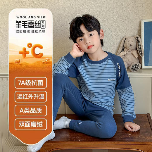 【加入购物车2套支付59.9元】贝叮熊潮童羊毛蚕丝家居服套装【2510“羊毛”服装】 商品图2