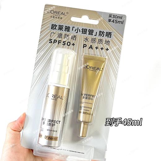 欧莱雅小银管防晒套组小银管防晒霜套盒女面部清爽学生军训UV隔离乳通勤（30ml+15ml) 商品图0