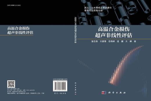 高温合金损伤超声非线性评估 商品图3