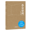 办公空间（专为企业家撰写的“空间决策”指南，让办公环境成为企业成长新引擎） 商品缩略图0
