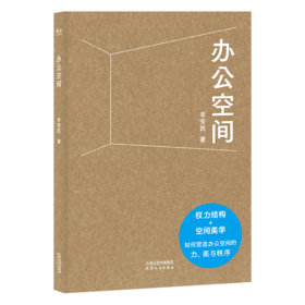 办公空间（专为企业家撰写的“空间决策”指南，让办公环境成为企业成长新引擎）