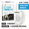 宇宙的秘密代码 商品缩略图1