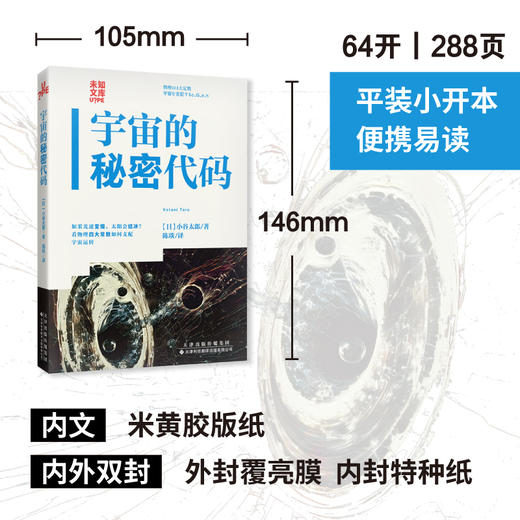 宇宙的秘密代码 商品图1