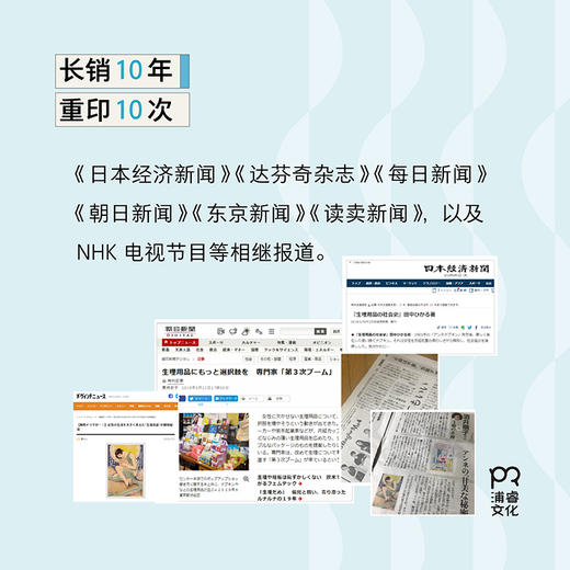 女性卫生用品的社会史 拒绝“月经羞耻”，坦然面对 商品图3